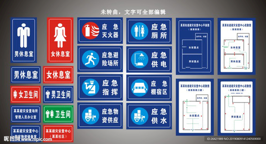 避灾安置