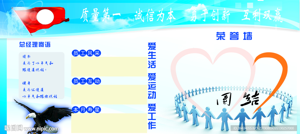 公司简介 荣誉墙 团结
