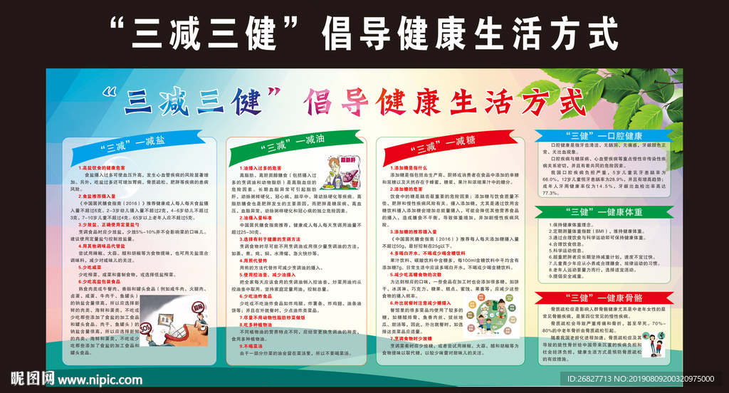 三减三健