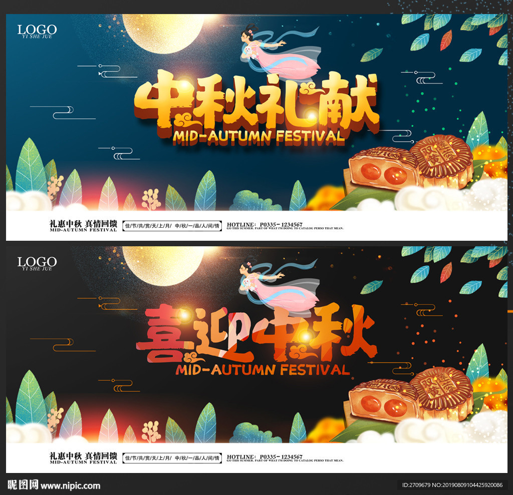 中秋节