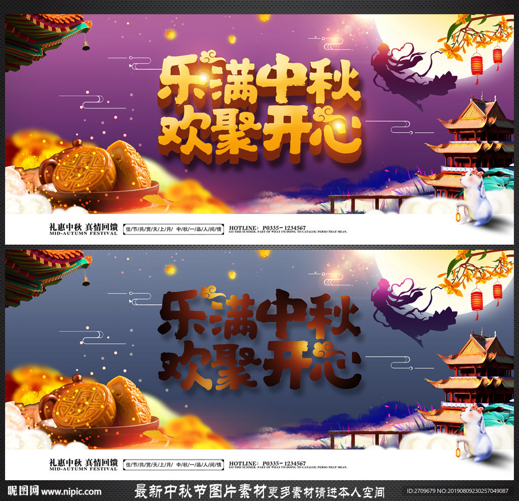 中秋节