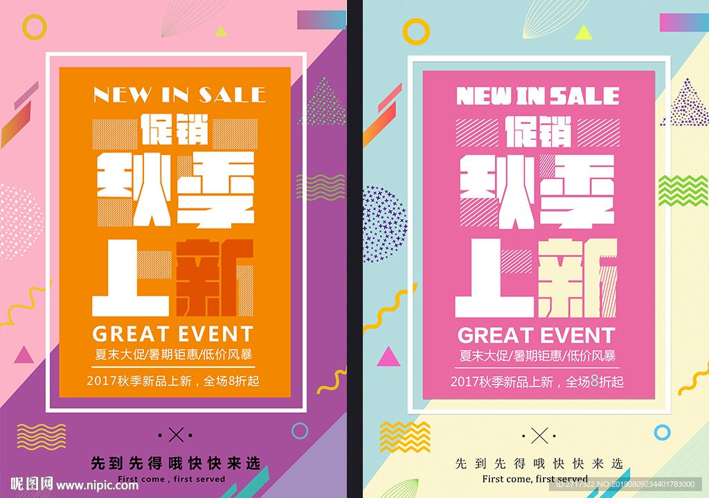 秋季上新
