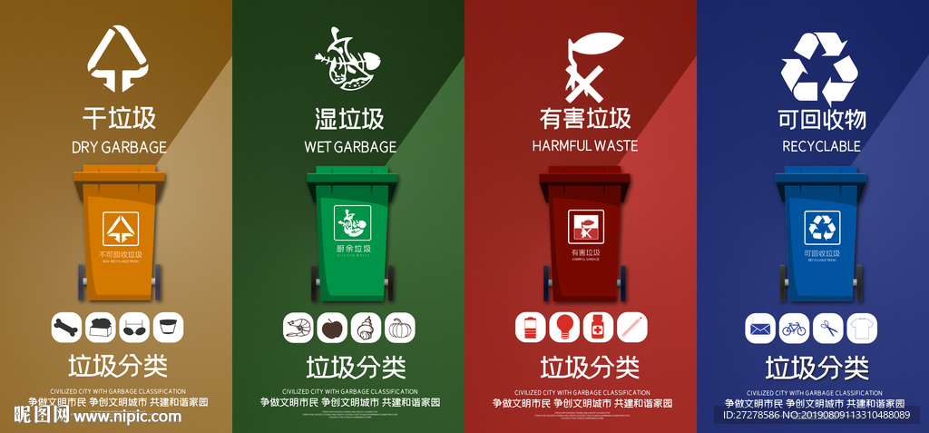垃圾分类