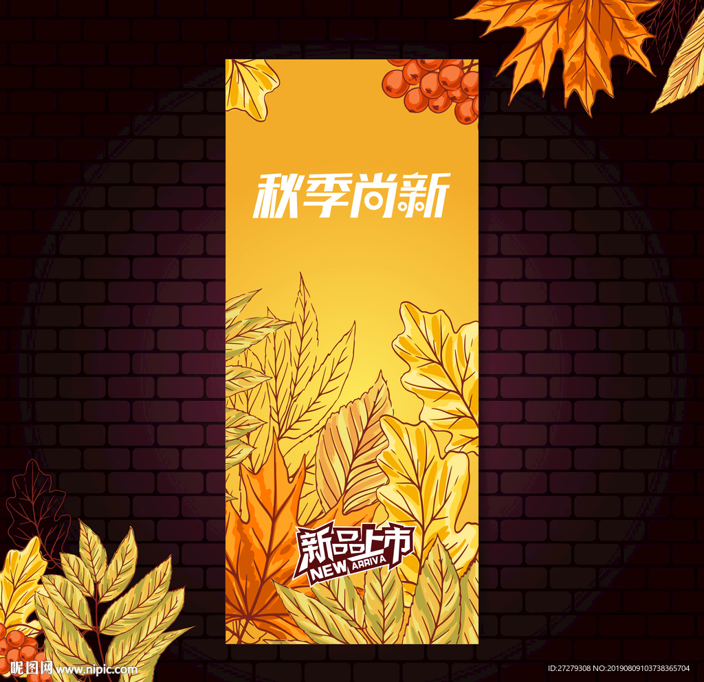 秋季上新