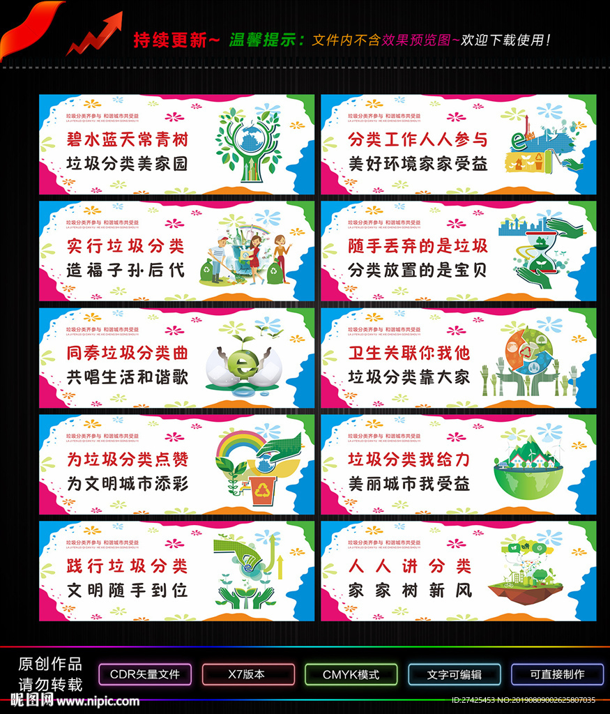 垃圾分类宣传标语