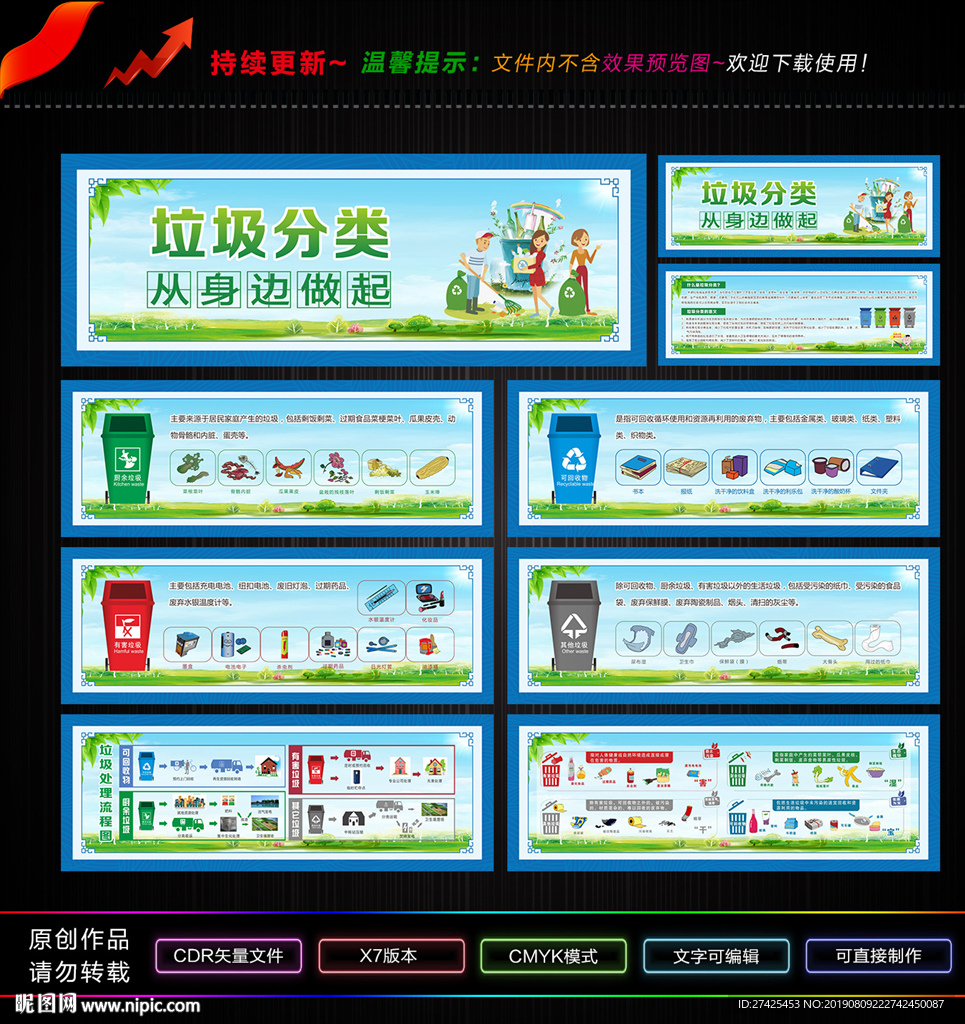 垃圾分类