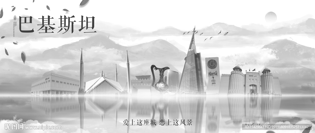 巴基斯坦