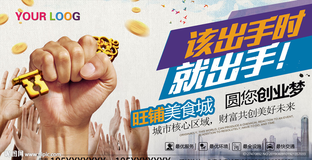 高端明亮招商招租旺铺展板设计