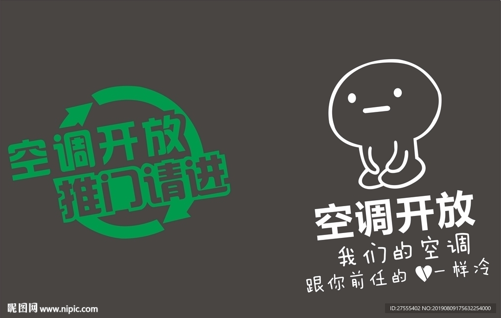 空调开放 玻璃贴 推门 空调贴