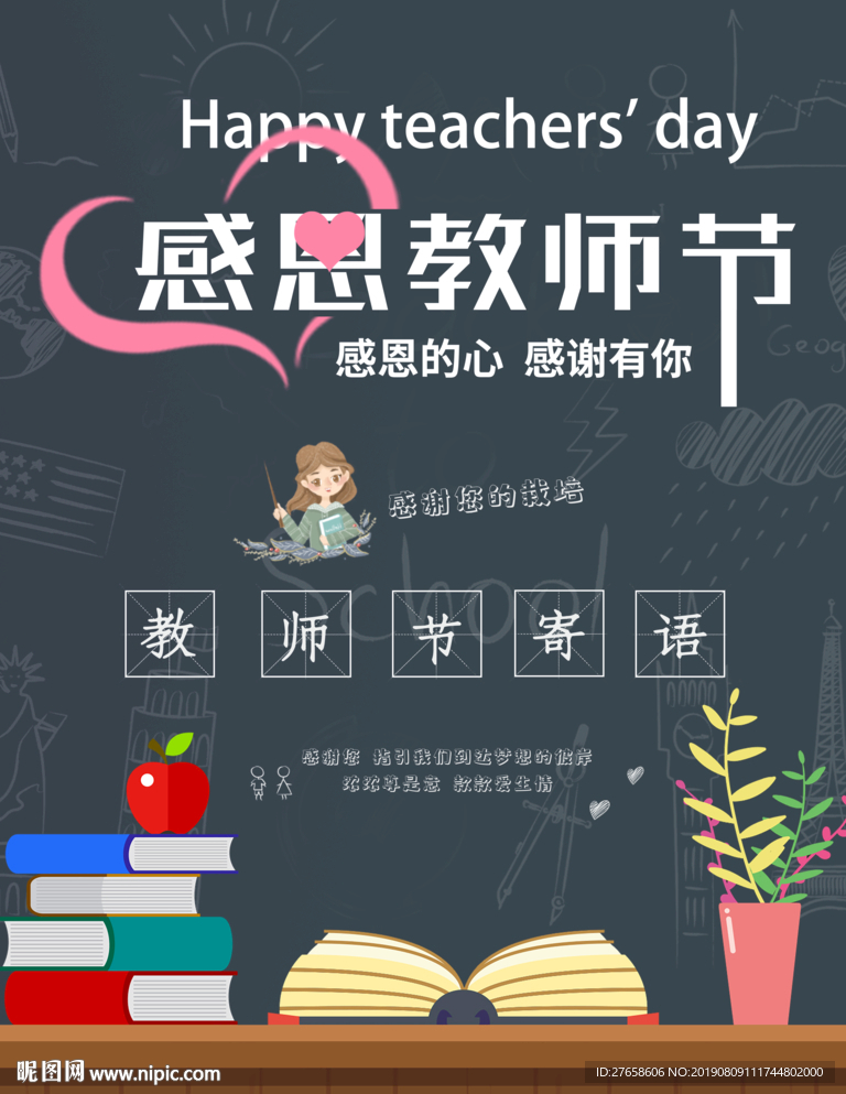 感恩教师节