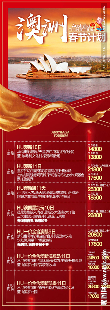 澳洲旅游