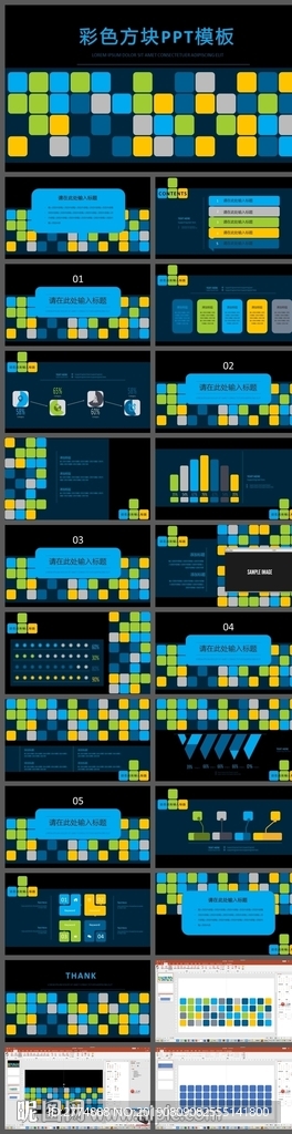 蓝黑科技彩色方块PPT模板