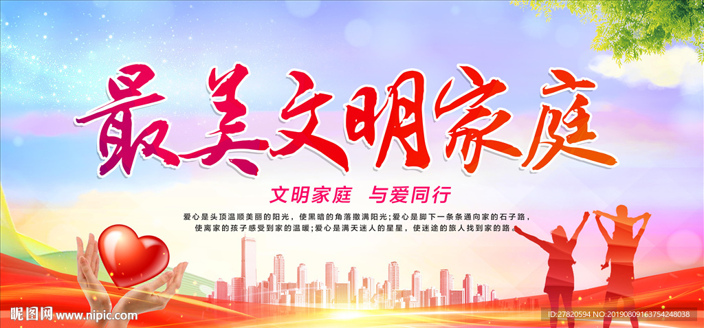 最美文明家庭