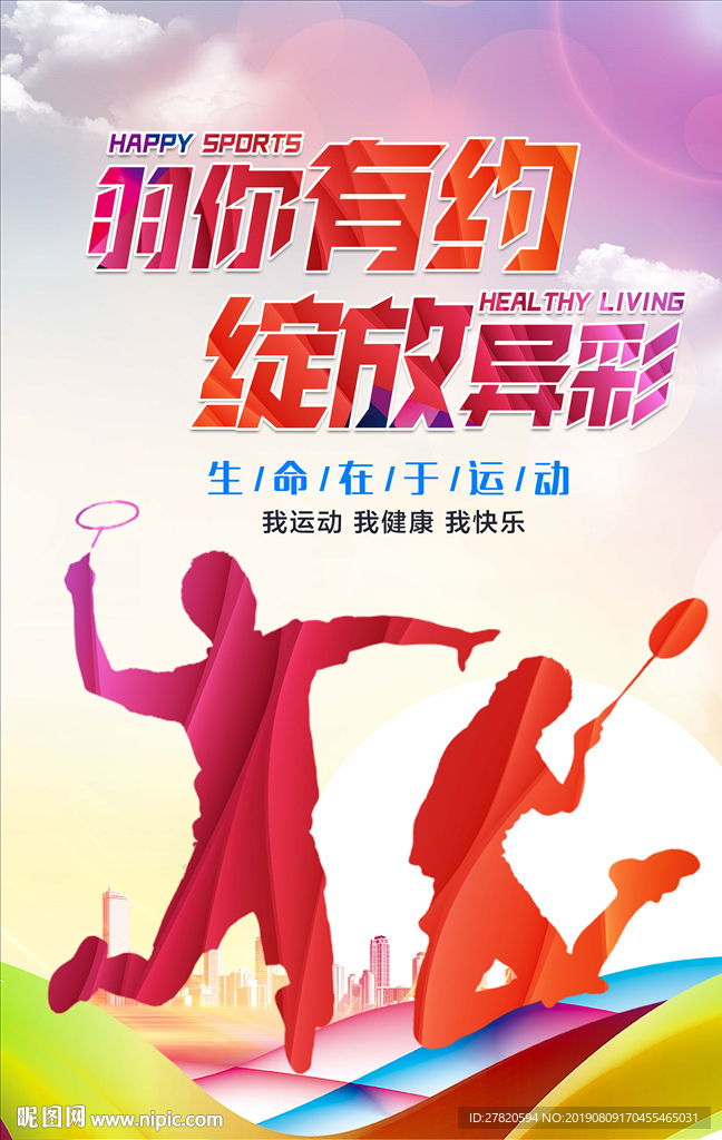 羽毛球