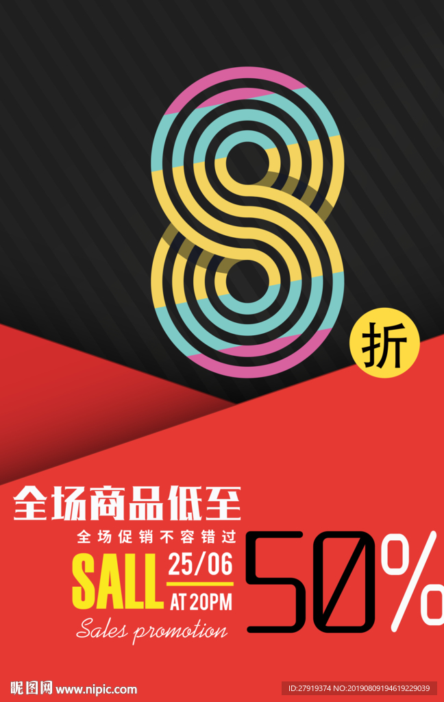打折