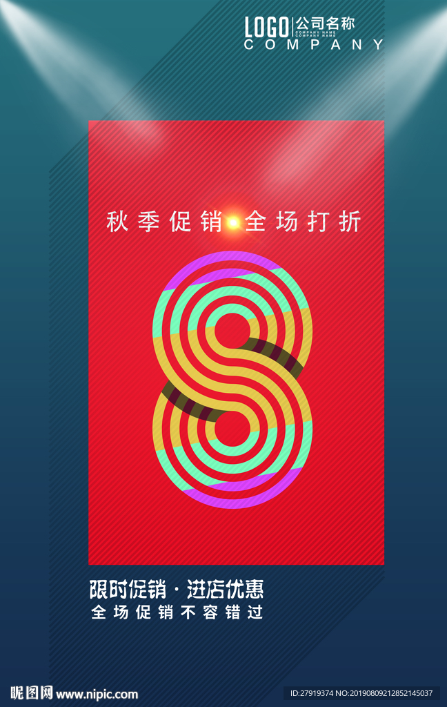 打折