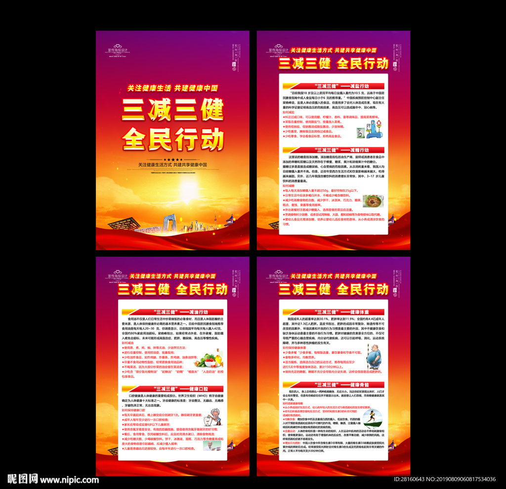 全民健康生活方式