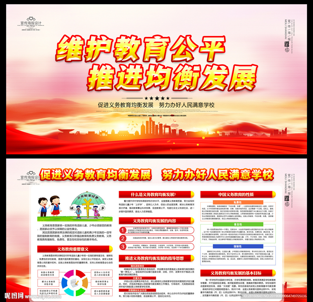义务教育均衡发展