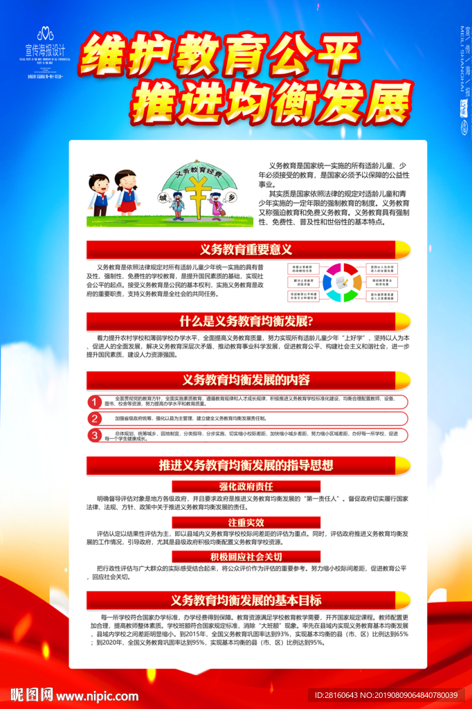 义务教育均衡发展