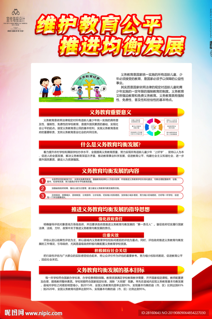 义务教育