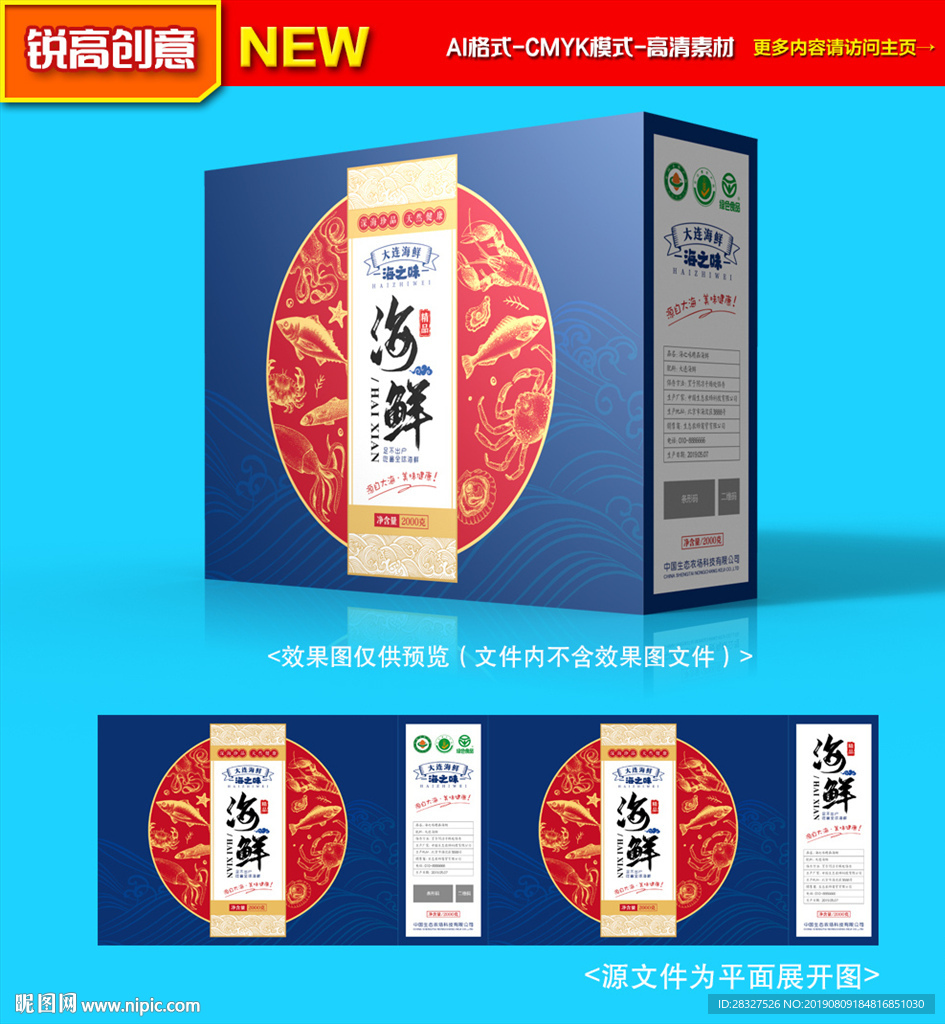 海鲜包装