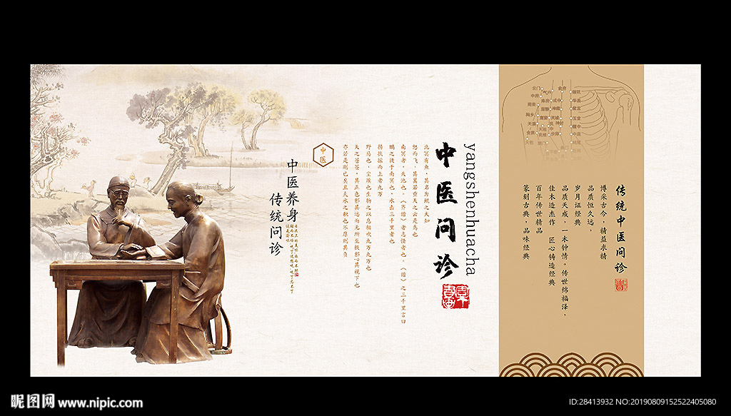 中医