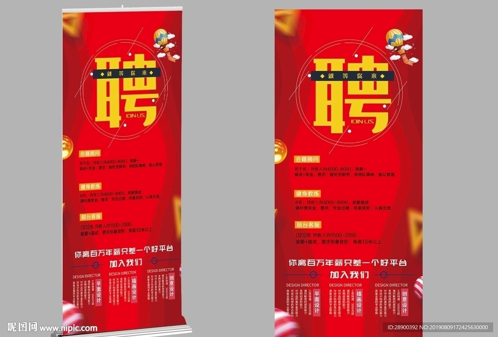 招聘