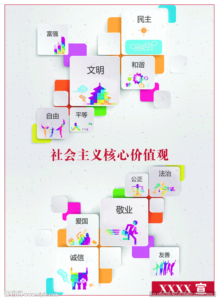 核心价值观公益广告