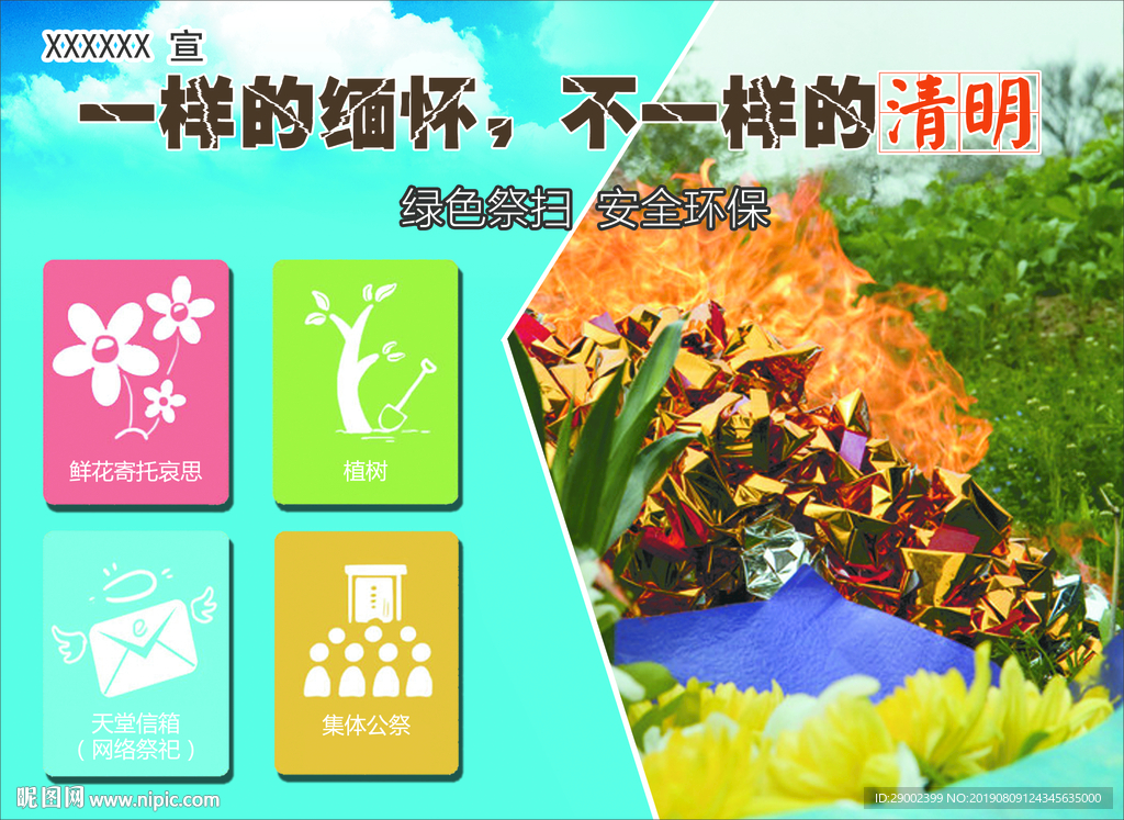 文明祭扫公益广告