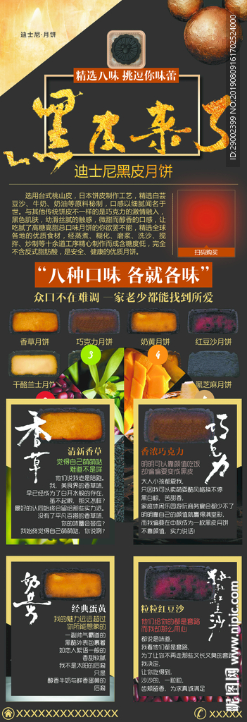 月饼广告宣传