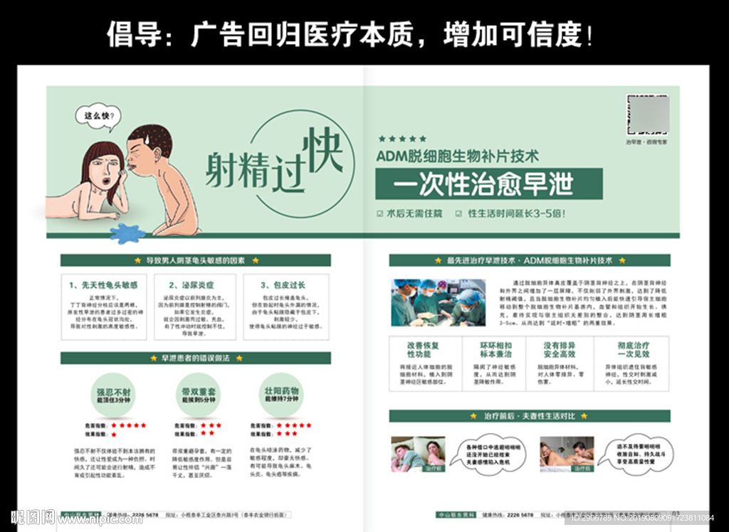 早泄广告