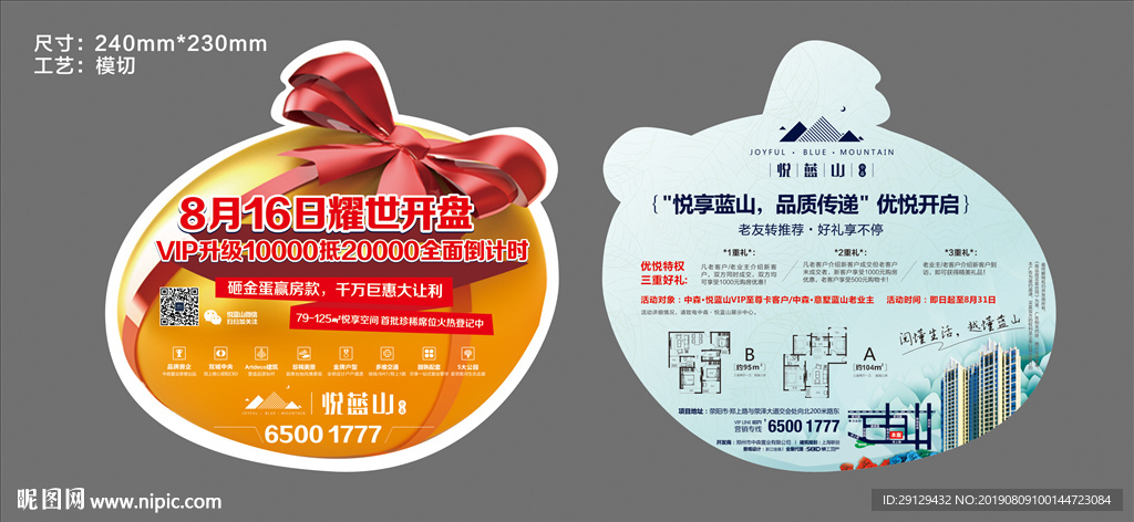 异形金蛋单页