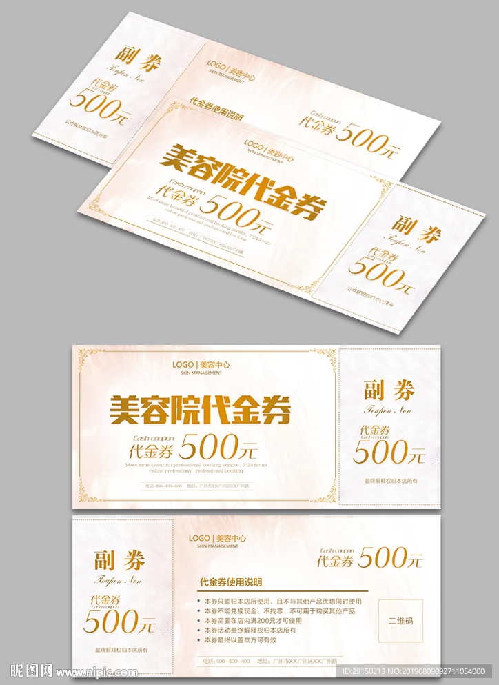 美容代金券