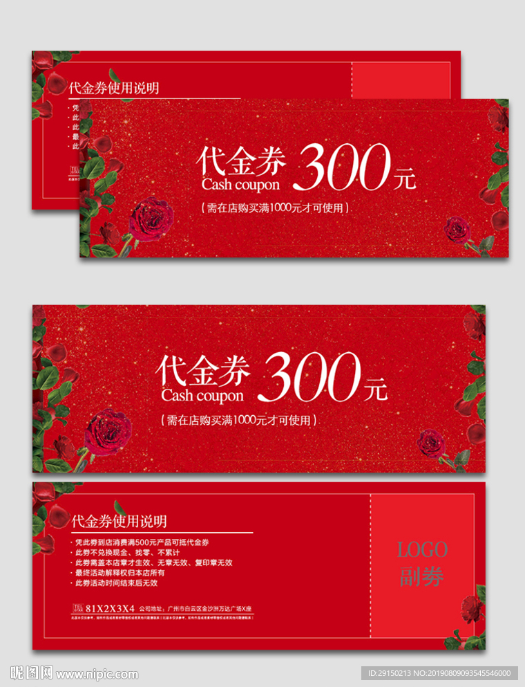 喜庆代金券