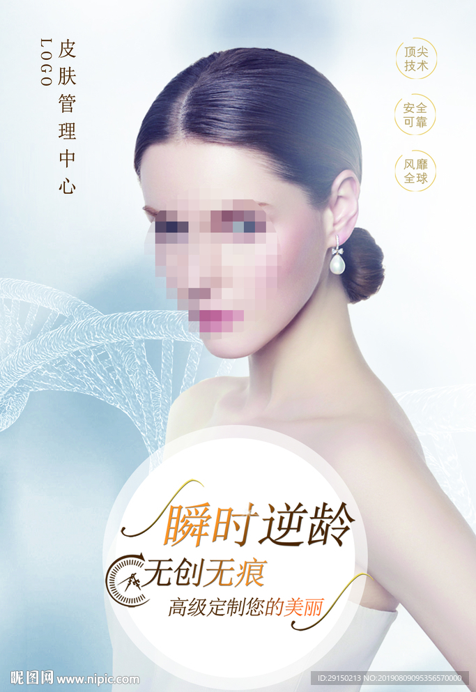 美容海报