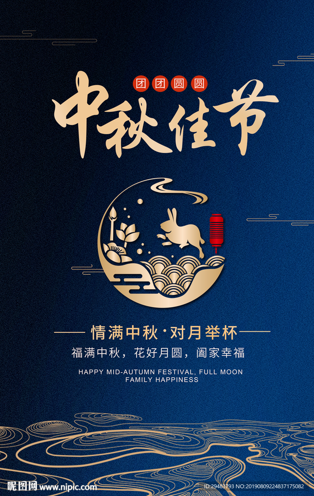 中秋