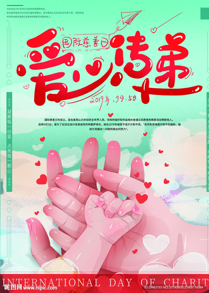 爱心传递