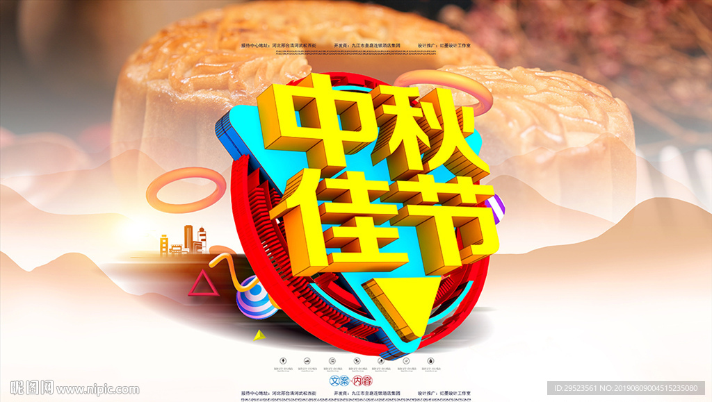 中秋佳节
