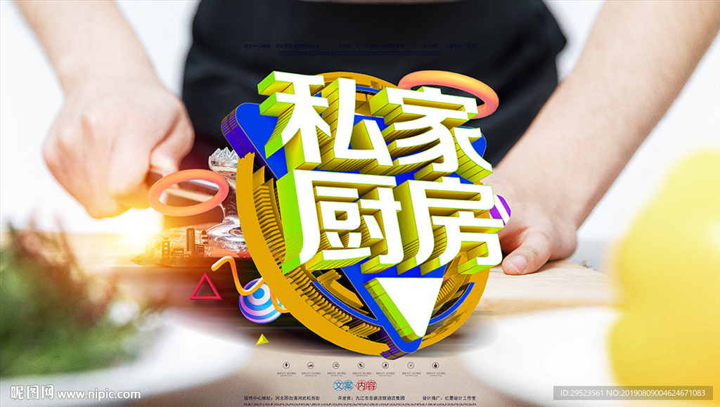 私家厨房