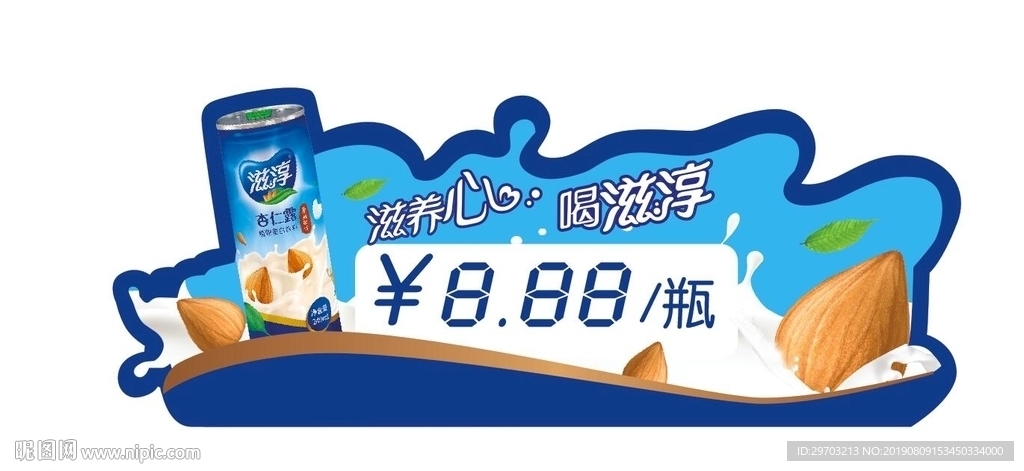 杏仁露价格标签