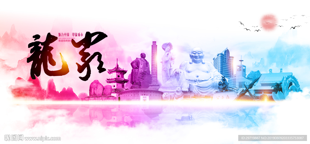 龙岩