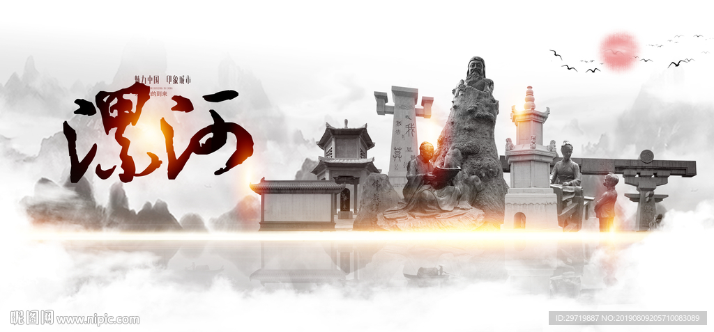漯河