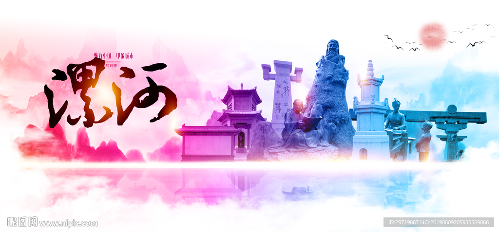 漯河