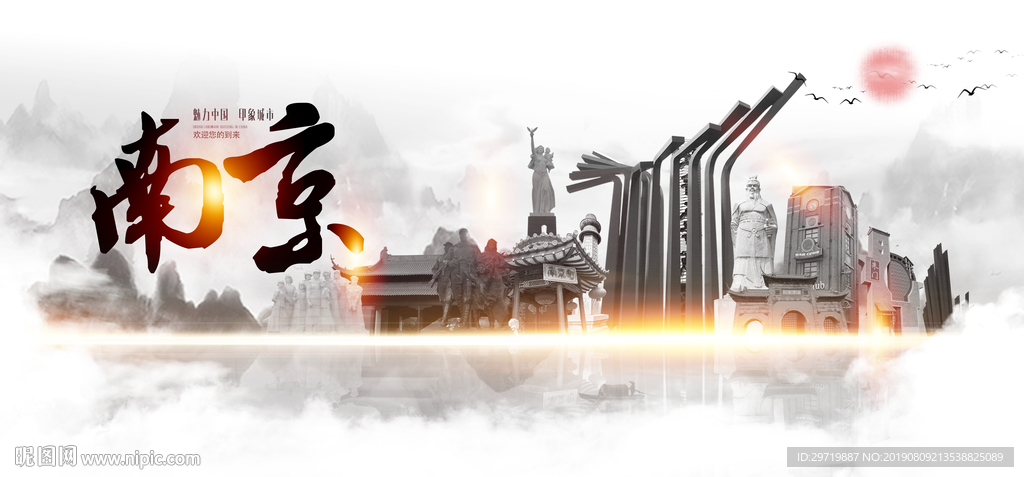 南京