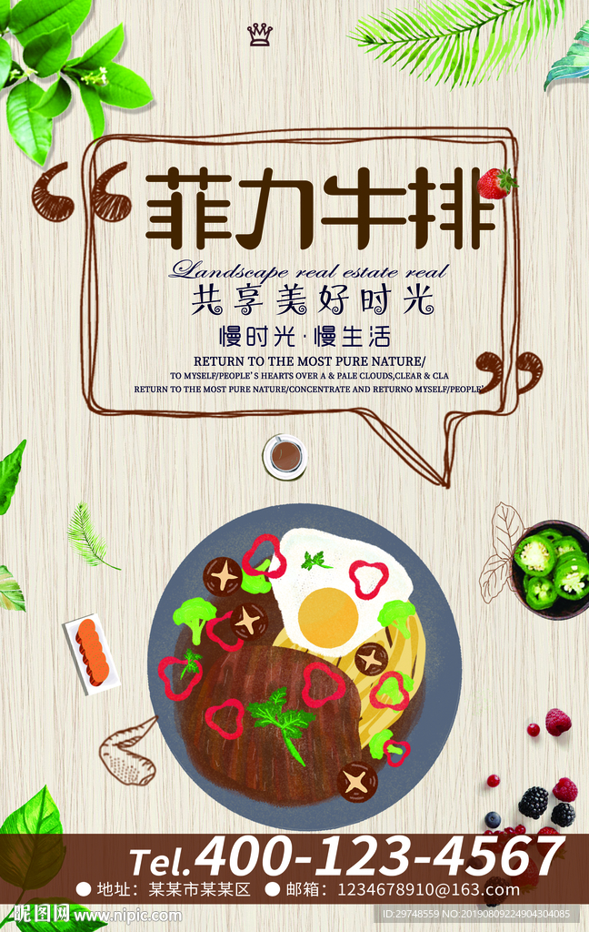 菲力牛排