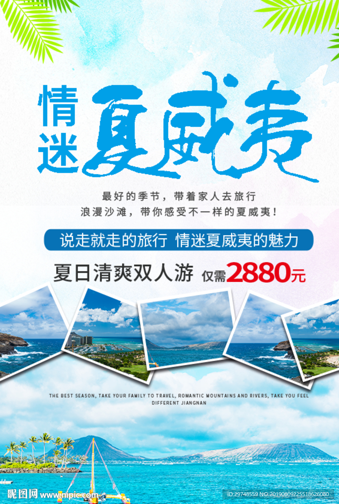 夏威夷
