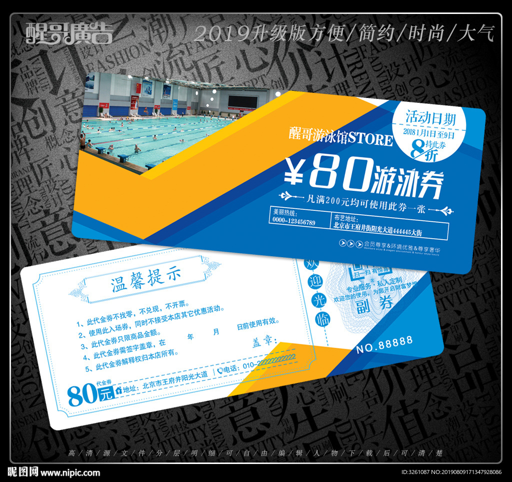 游泳代金券
