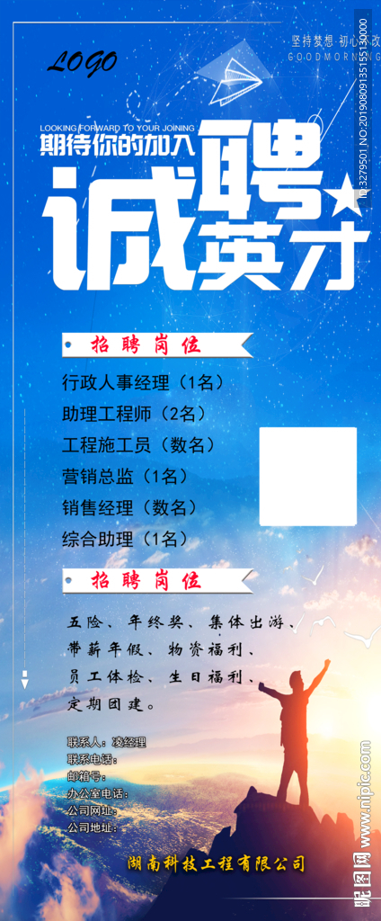 诚聘英材