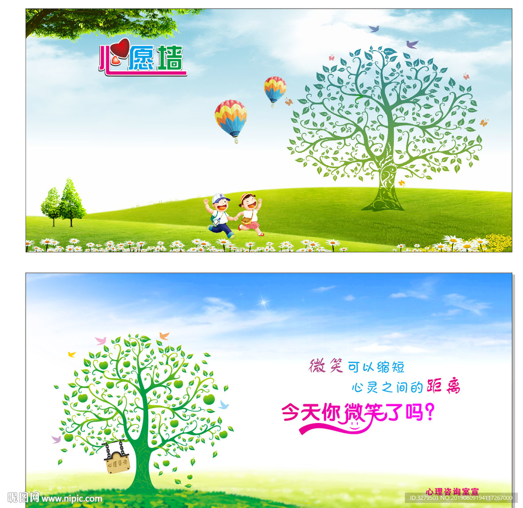 心理心愿墙