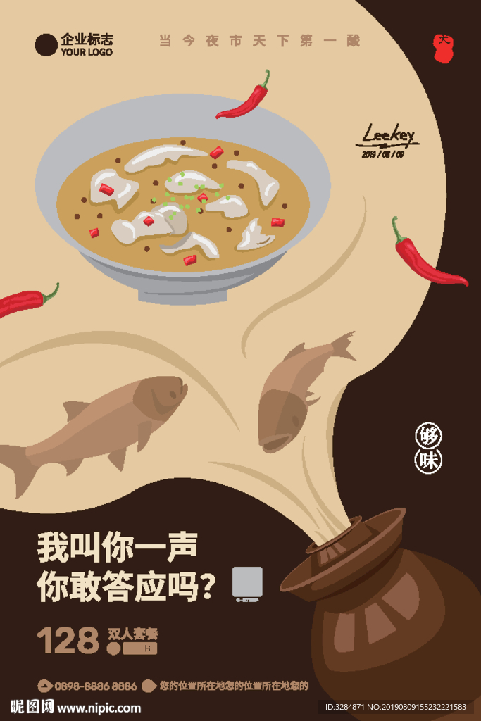 酸菜鱼插画海报